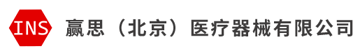 赢思（北京）医疗器械有限公司